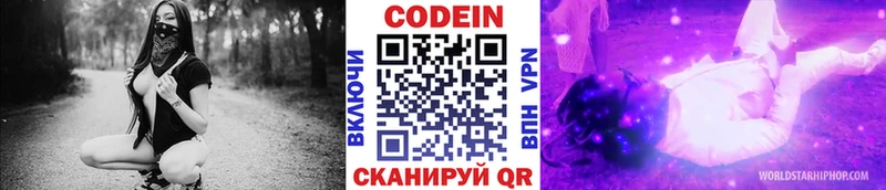 Кодеин Purple Drank  Саратов 